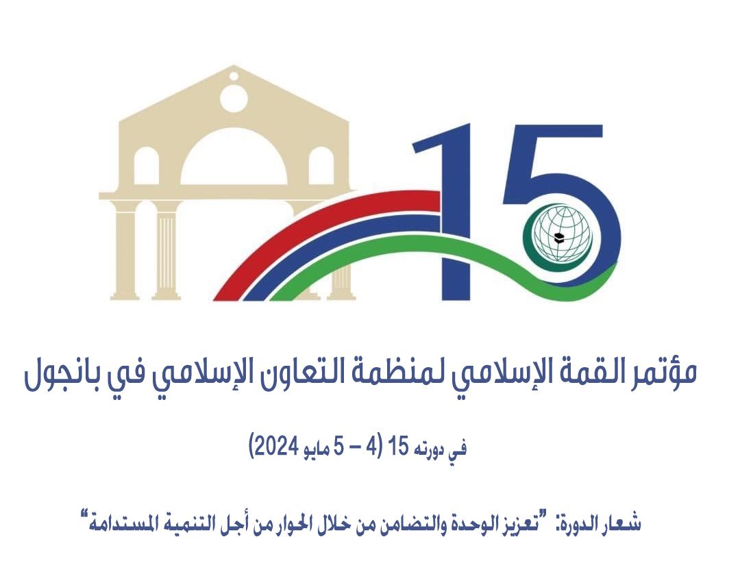 La Conférence du Sommet islamique de l'OCI