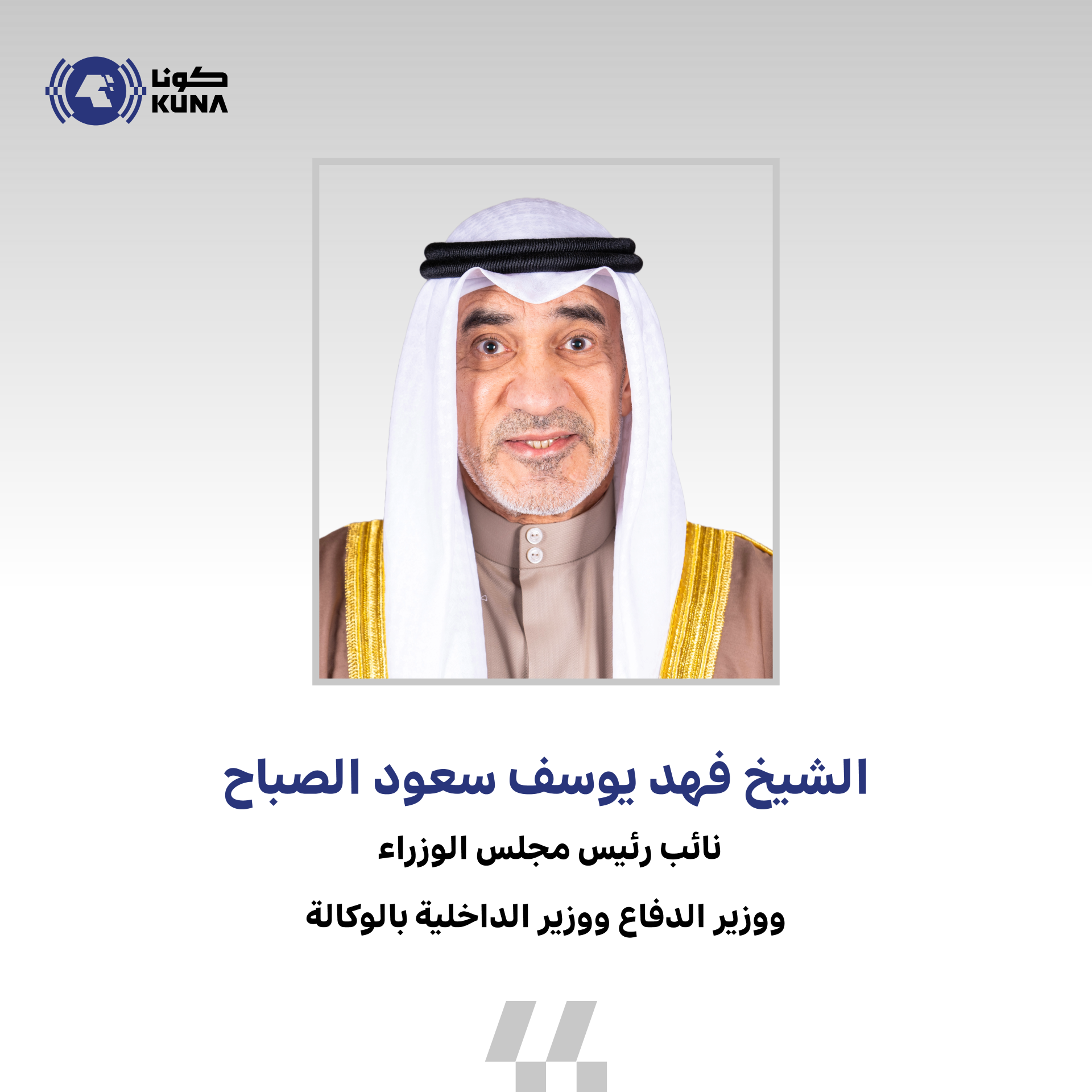 وزير الدفاع ووزير الداخلية بالوكالة يعزي نظيريه في السعودية بوفاة الأمير بدر بن عبدالمحسن                                                                                                                                                                 