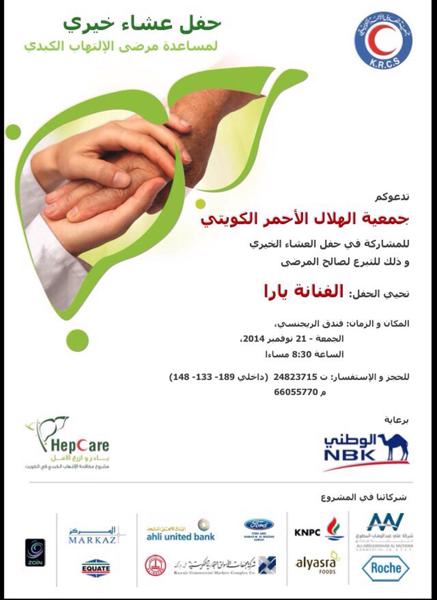 Poster of Kuwait Red Crescent Society (KRCS) charity event