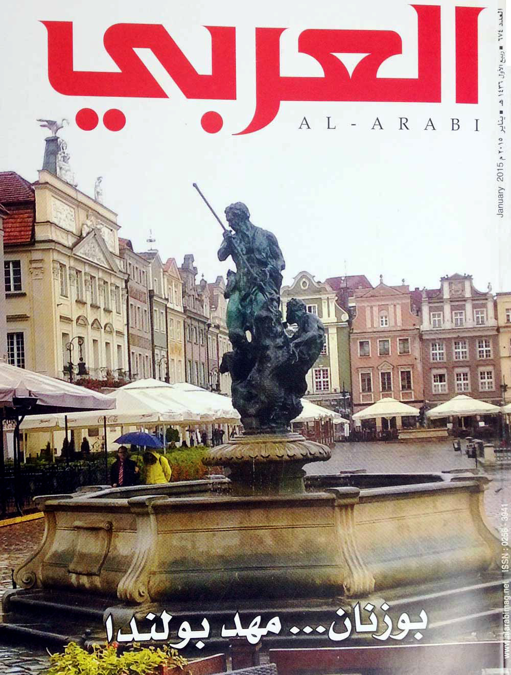 غلاف مجلة (العربي) لشهر يناير 2015