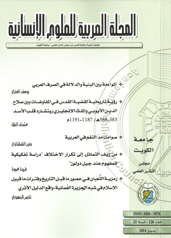 غلاف المجلة العربية للعلوم الإنسانية