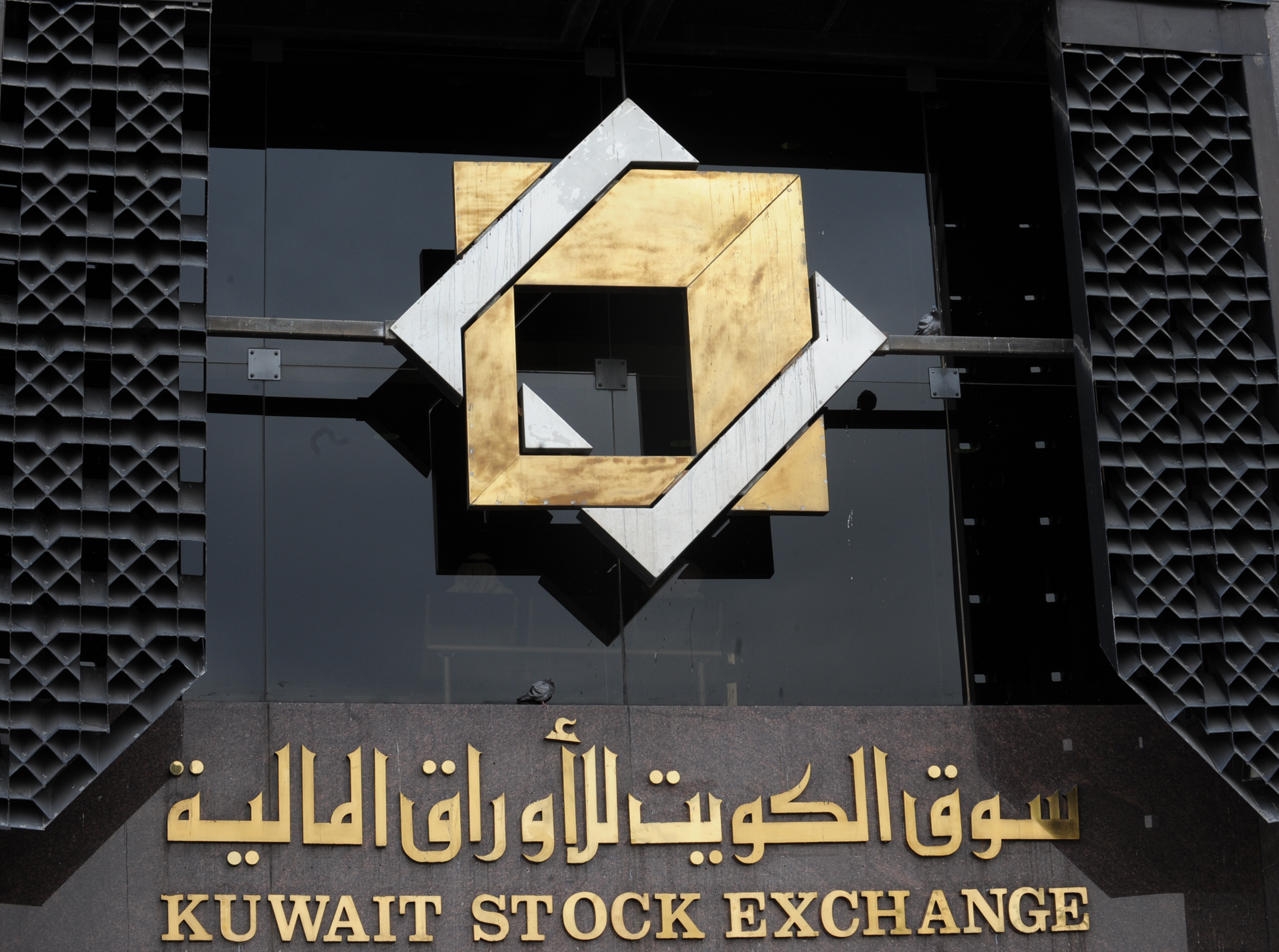 سوق الكويت للأرواق المالية (البورصة)