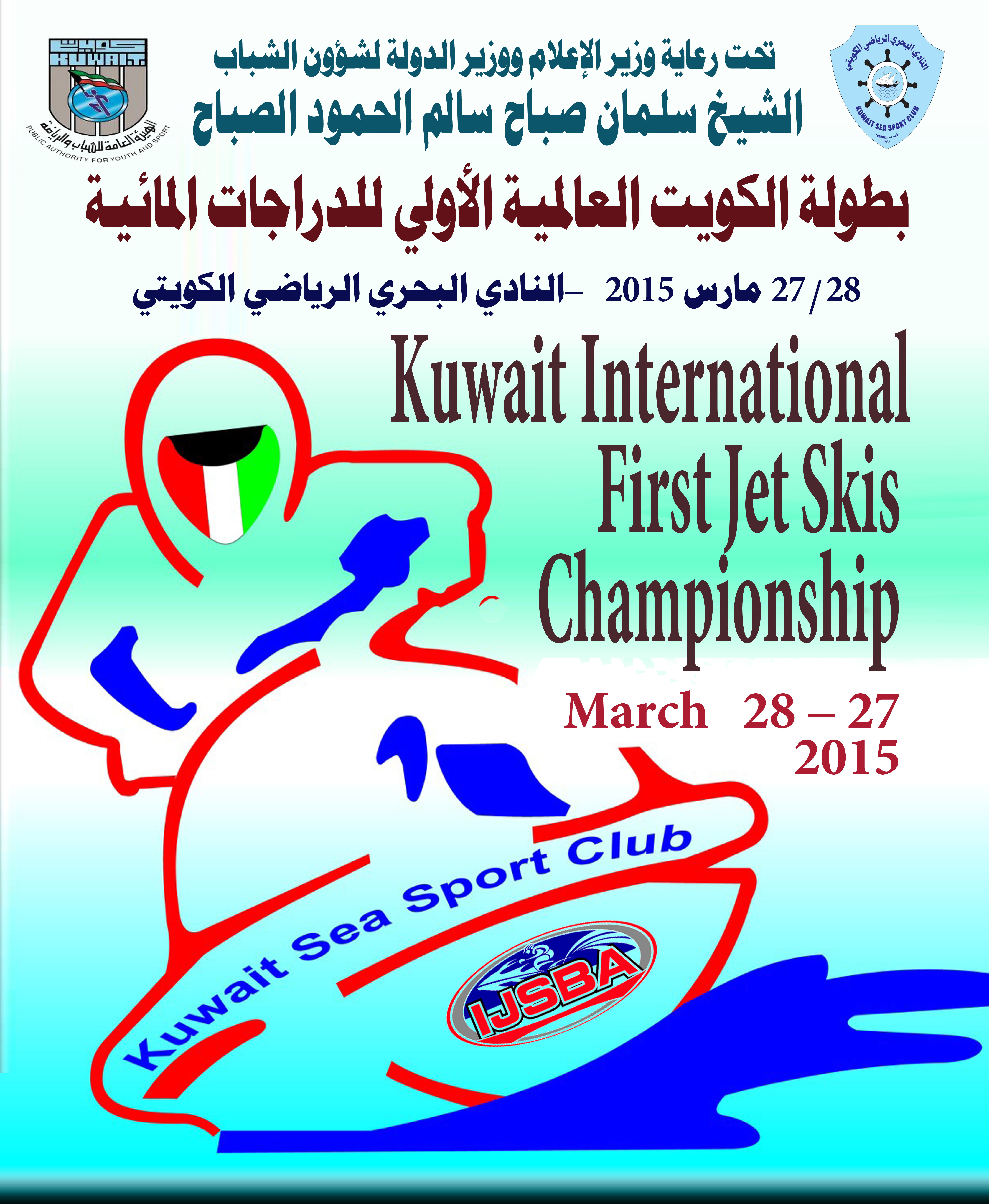 شعار بطولة الكويت العالمية الأولى للدراجات المائية