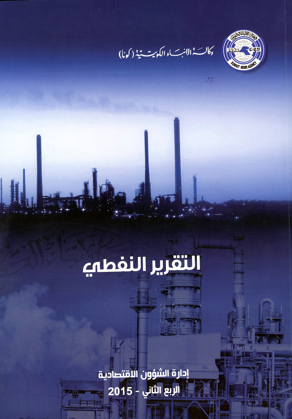 KUNA releases 19th petroleum report
