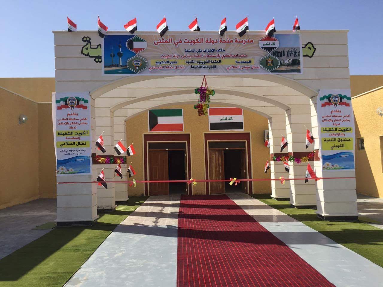 A new school opens in southern Iraq financed from kuwait