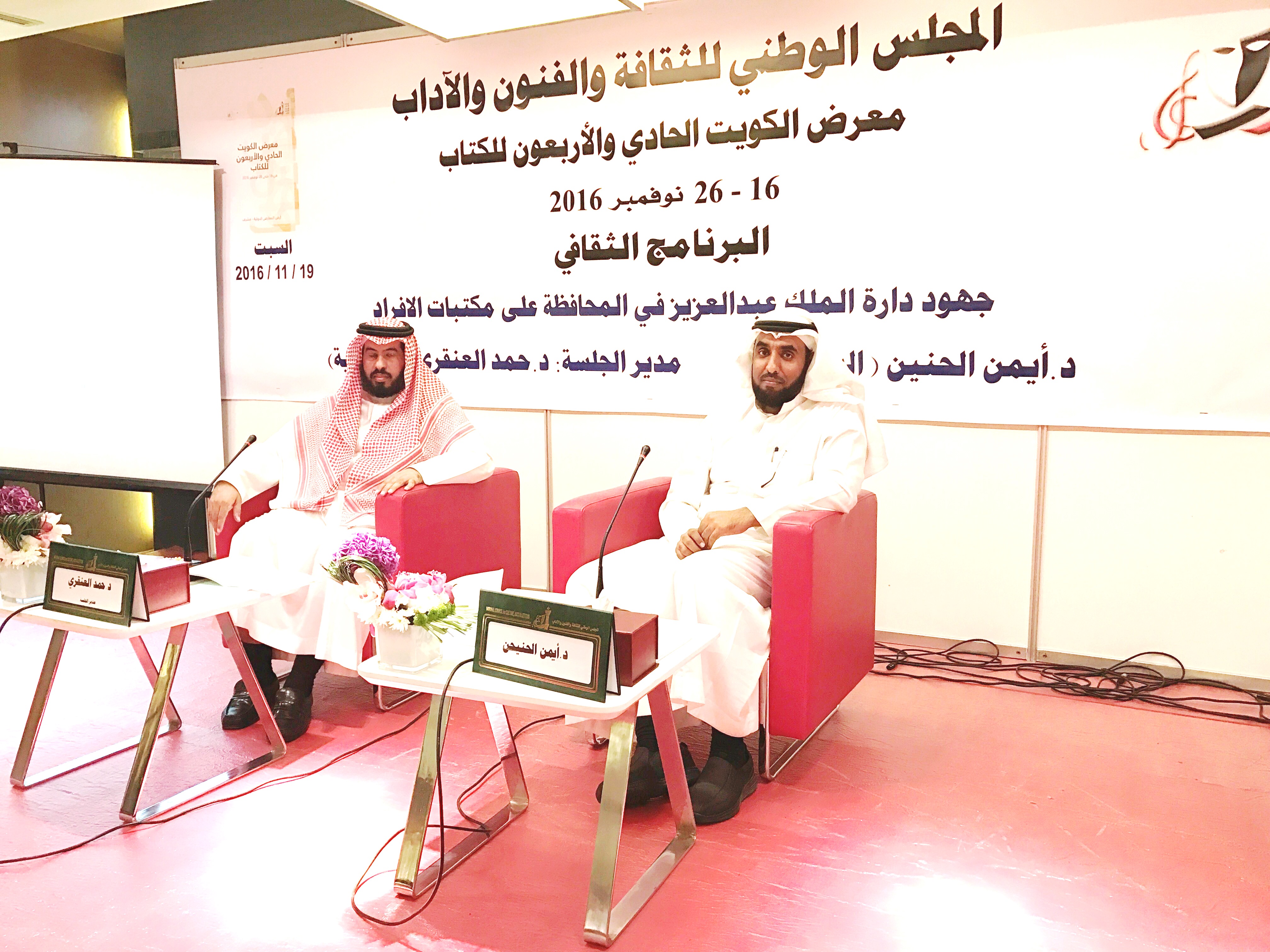 محاضرة بعنوان (جهود دارة الملك عبدالعزيز في المحافظة على مكتبات الأفراد)
