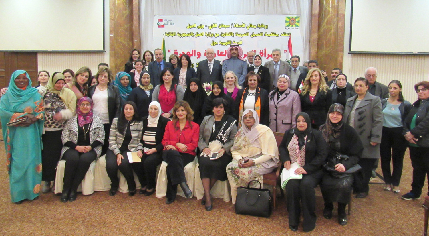 المشاركون في الندوة القومية حول (المرأة العربية العاملة والهجرة) التي نظمتها منظمة العمل العربية في بيروت