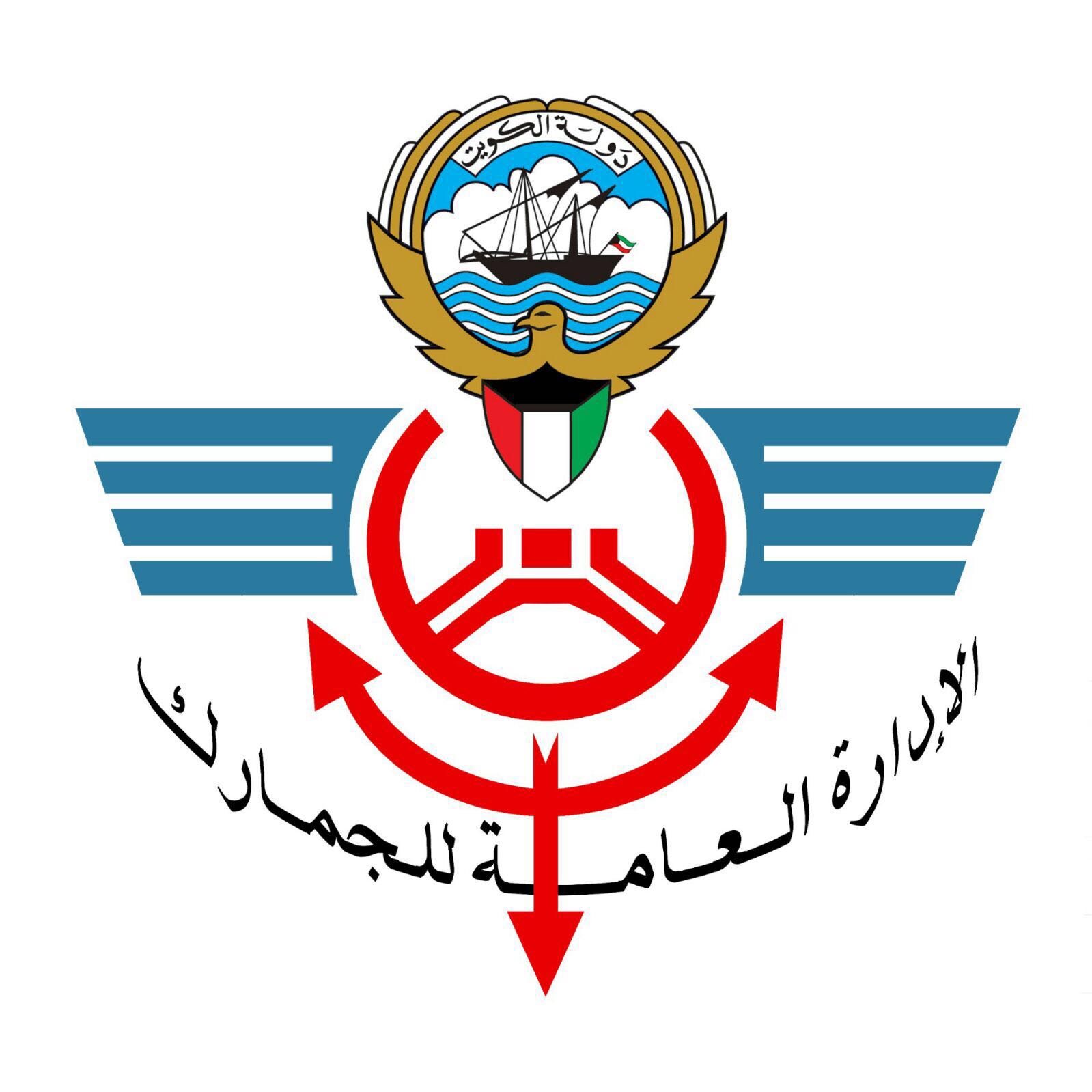 Kuwait General Administration of Customs (KGAC)