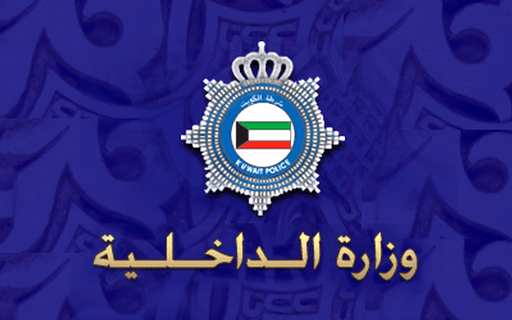 Kuwait Interior Ministry