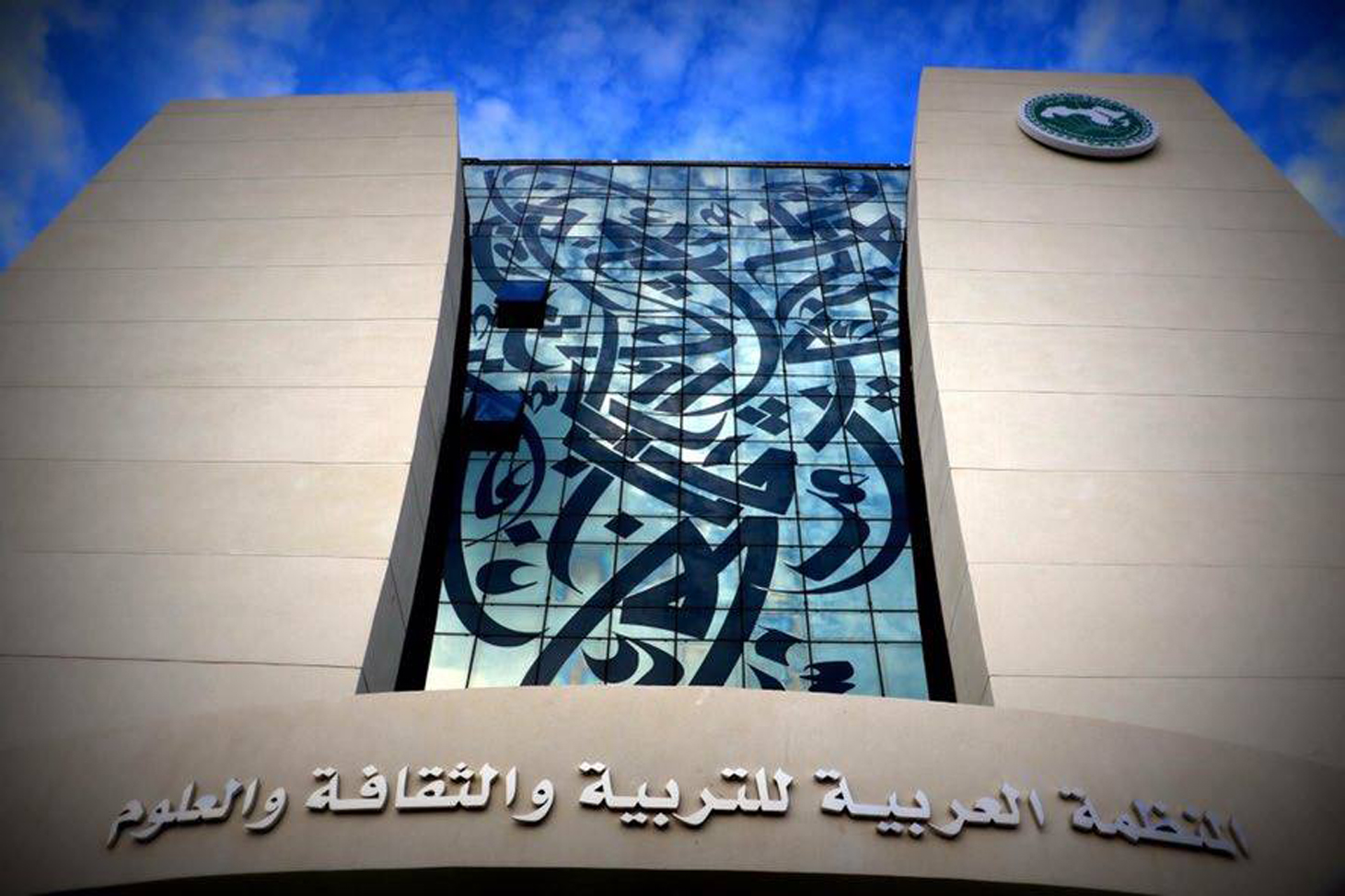 The Arab League Educational, Cultural and Scientific Organization (ALECSO)