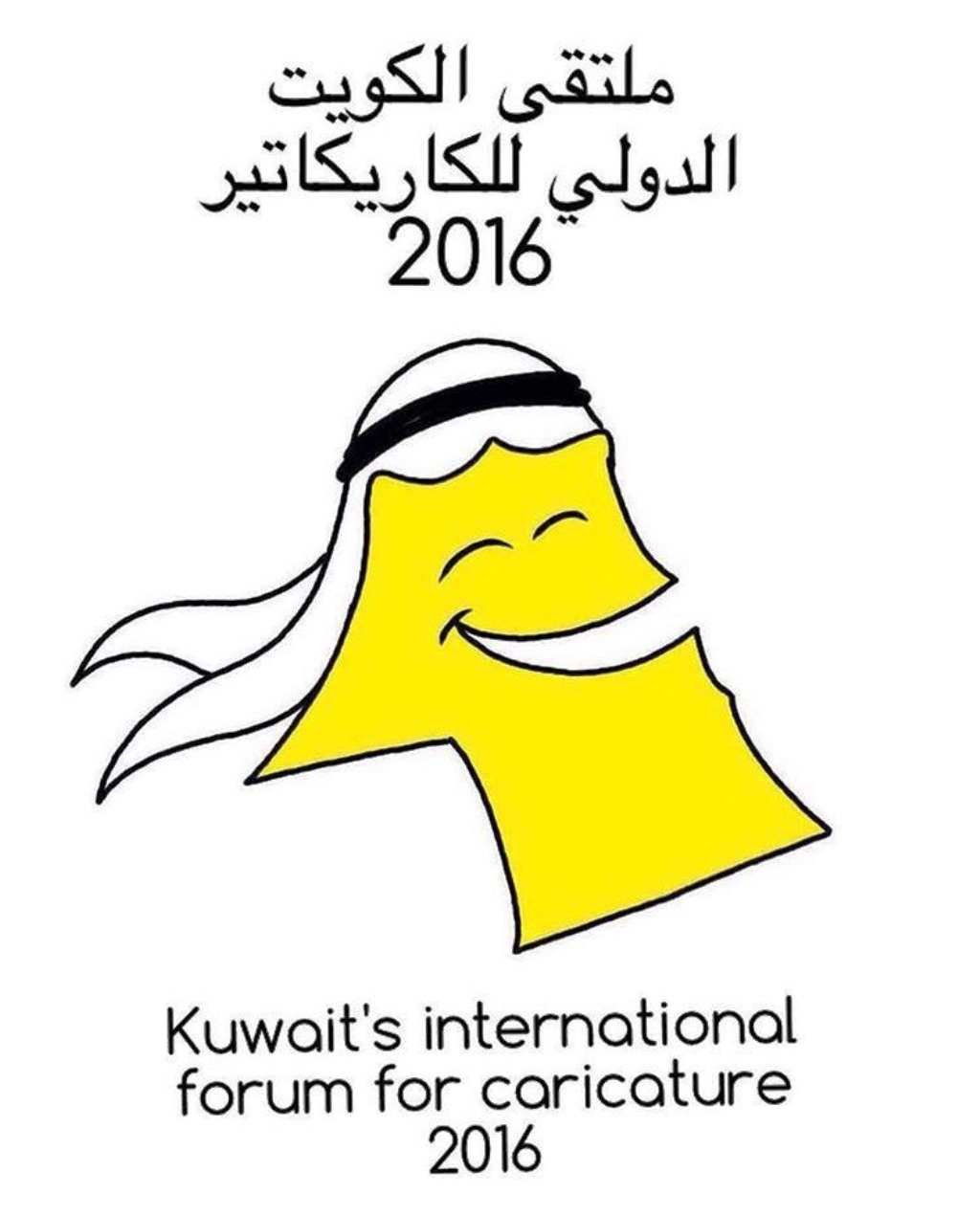 ملتقى الكويت الدولي للكاريكاتير