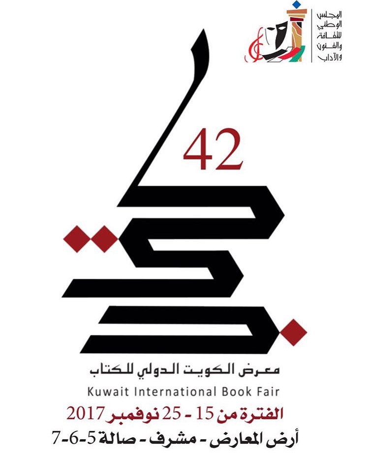 The 42nd Kuwait international book fair