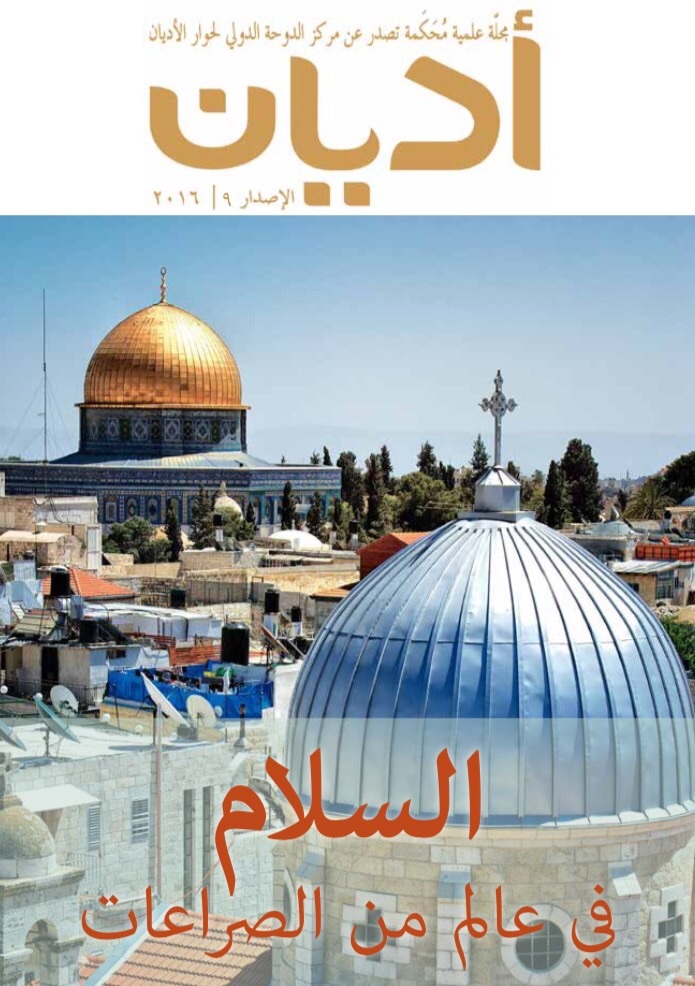 Magazine (Adyan) special center Doha international for interfaith dialogue