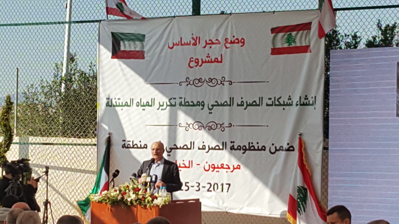 Ceremony held to lay the foundation stone for the construction of sewage networks and wastewater treatment plant in Marjeyoun - Khiamt southern Lebanon