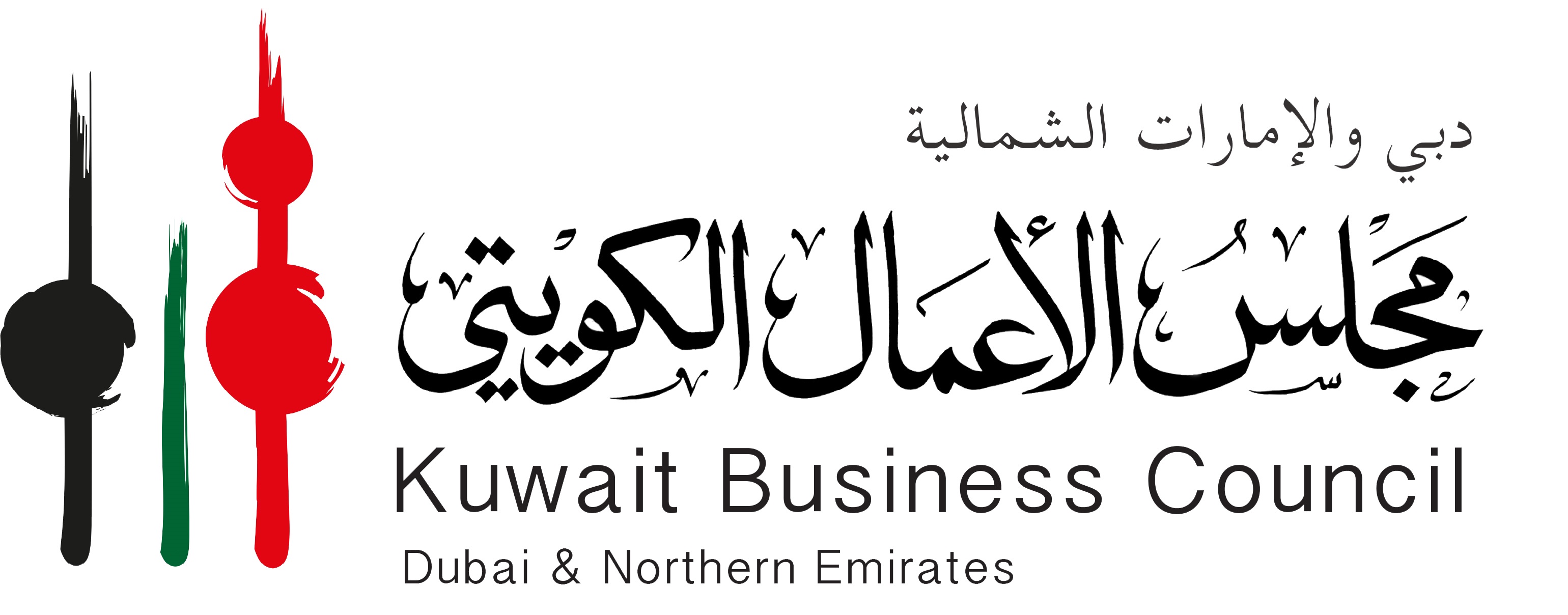 مجلس الأعمال الكويتي يشارك في تنظيم (ملتقى الأعمال بين الشارقة والعالم العربي)