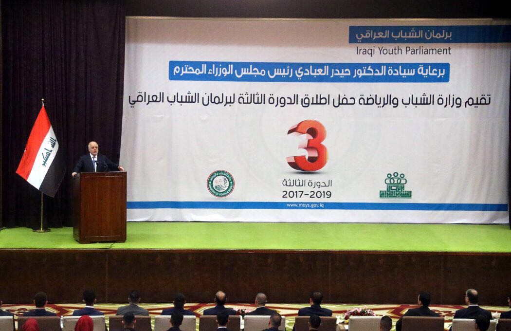 رئيس الوزراء العراقي حيدر العبادي خلال كلمة في انطلاق الدورة الثالثة لبرلمان الشباب العراقي