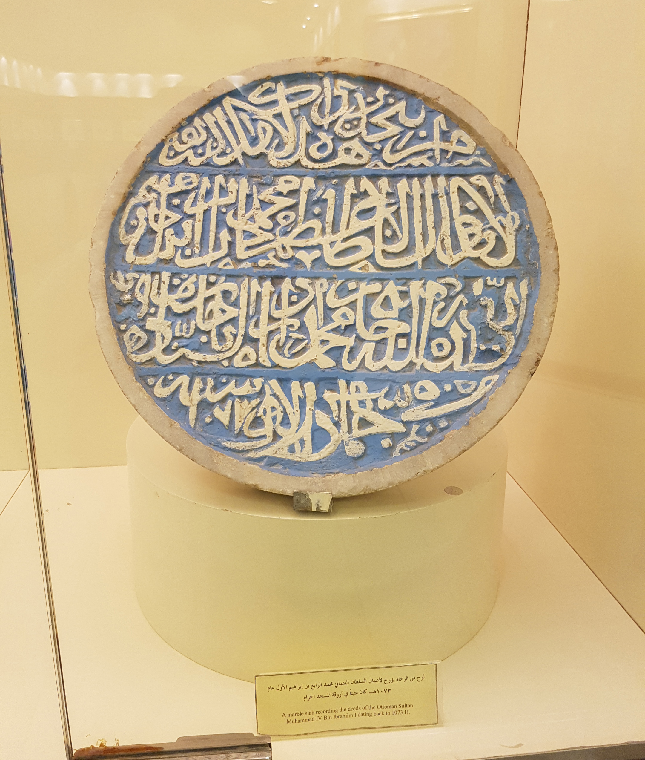 A marble slab recording the deeds of the Ottoman Sultan Muhammed IV Bin Ibrahiim I dating back to 1074 H
