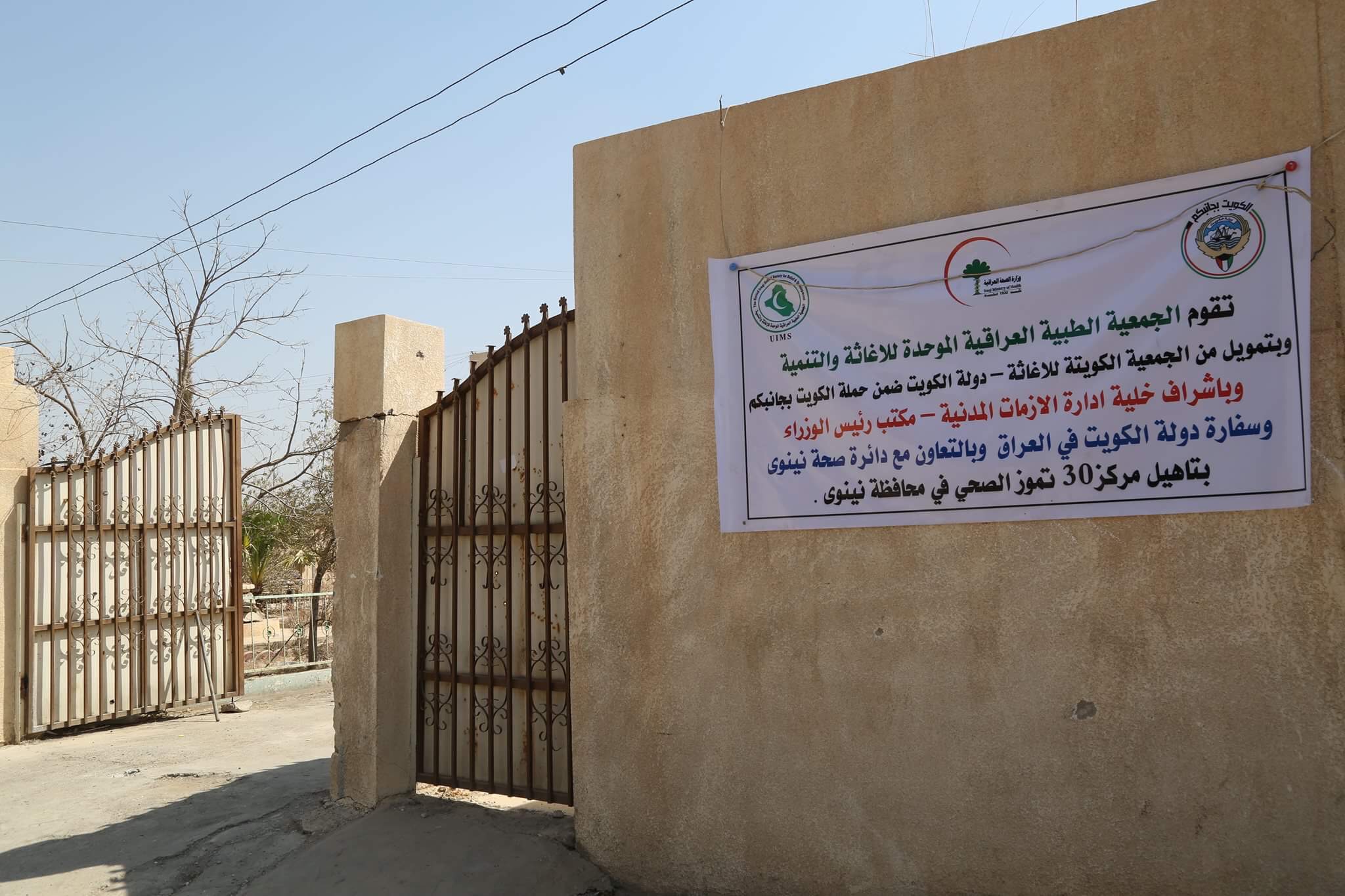 Kuwait relief agency renovates medical center in Mosul
