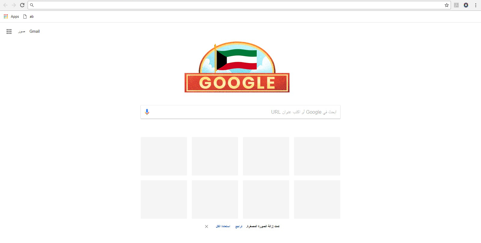 Google celebrates Kuwait's national, liberation day