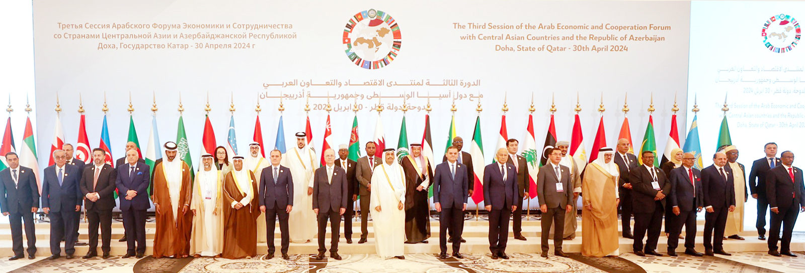 الدورة الثالثة لمنتدى الاقتصاد والتعاون العربي مع دول آسيا الوسطى وأذربيجان في الدوحة