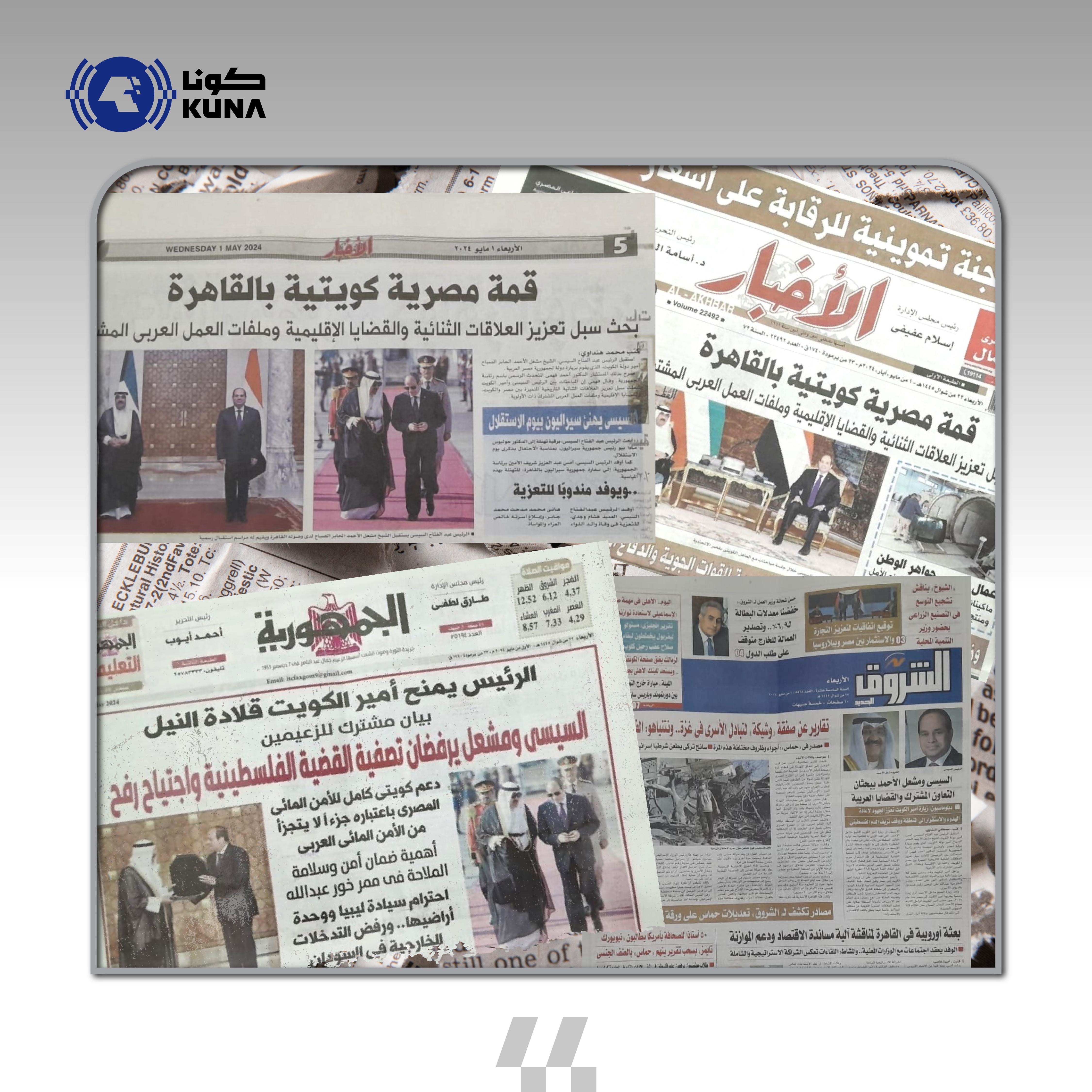 زيارة سمو أمير البلاد إلى القاهرة تتصدر صفحات الصحف المصرية 