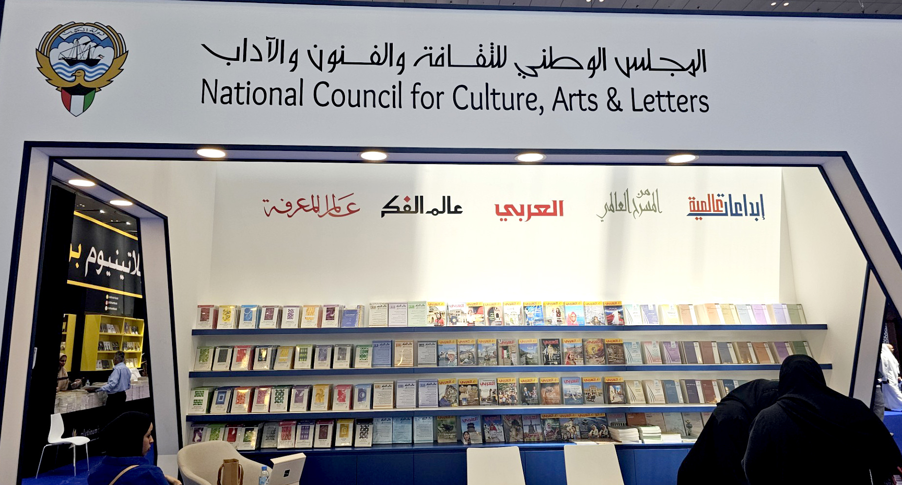 جناح المجلس الوطني للثقافة والفنون والآداب