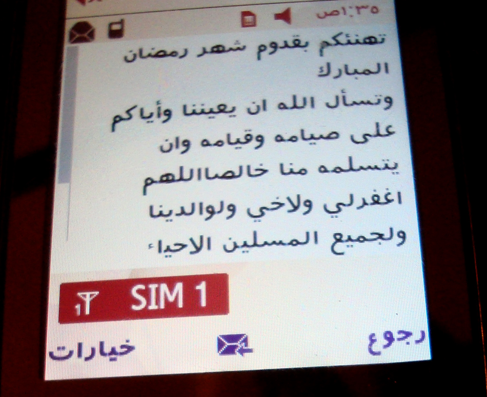 Ramadan Greeting Short Mobile Messages (SMS)