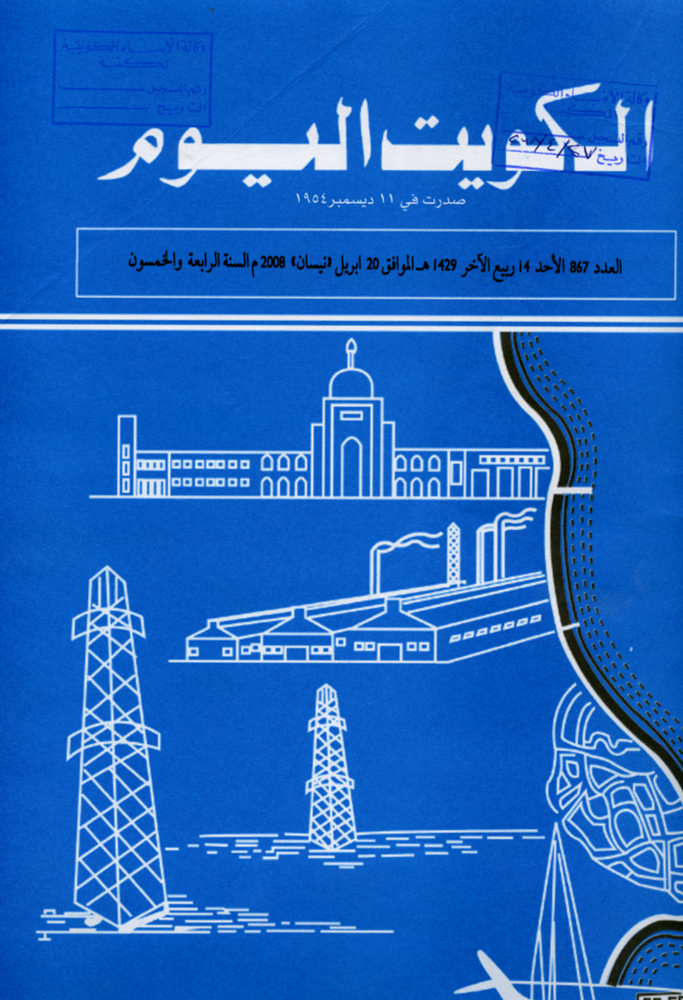 KUNA : New Kuwaiti company with capital of 1 mln dinars – official gazette