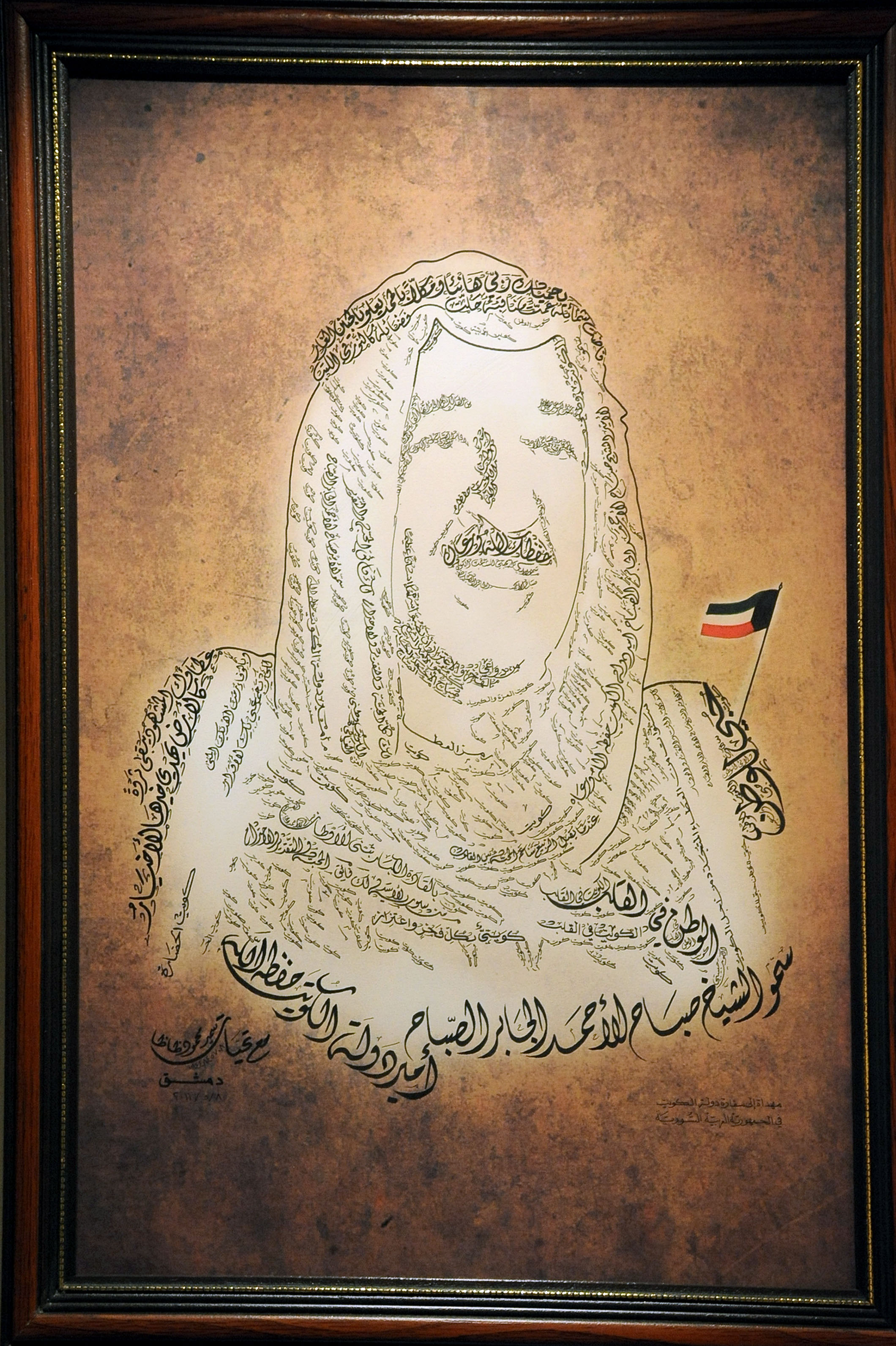 painting to His Highness the Amir of Kuwait Sheikh Sabah AlAhmad Al