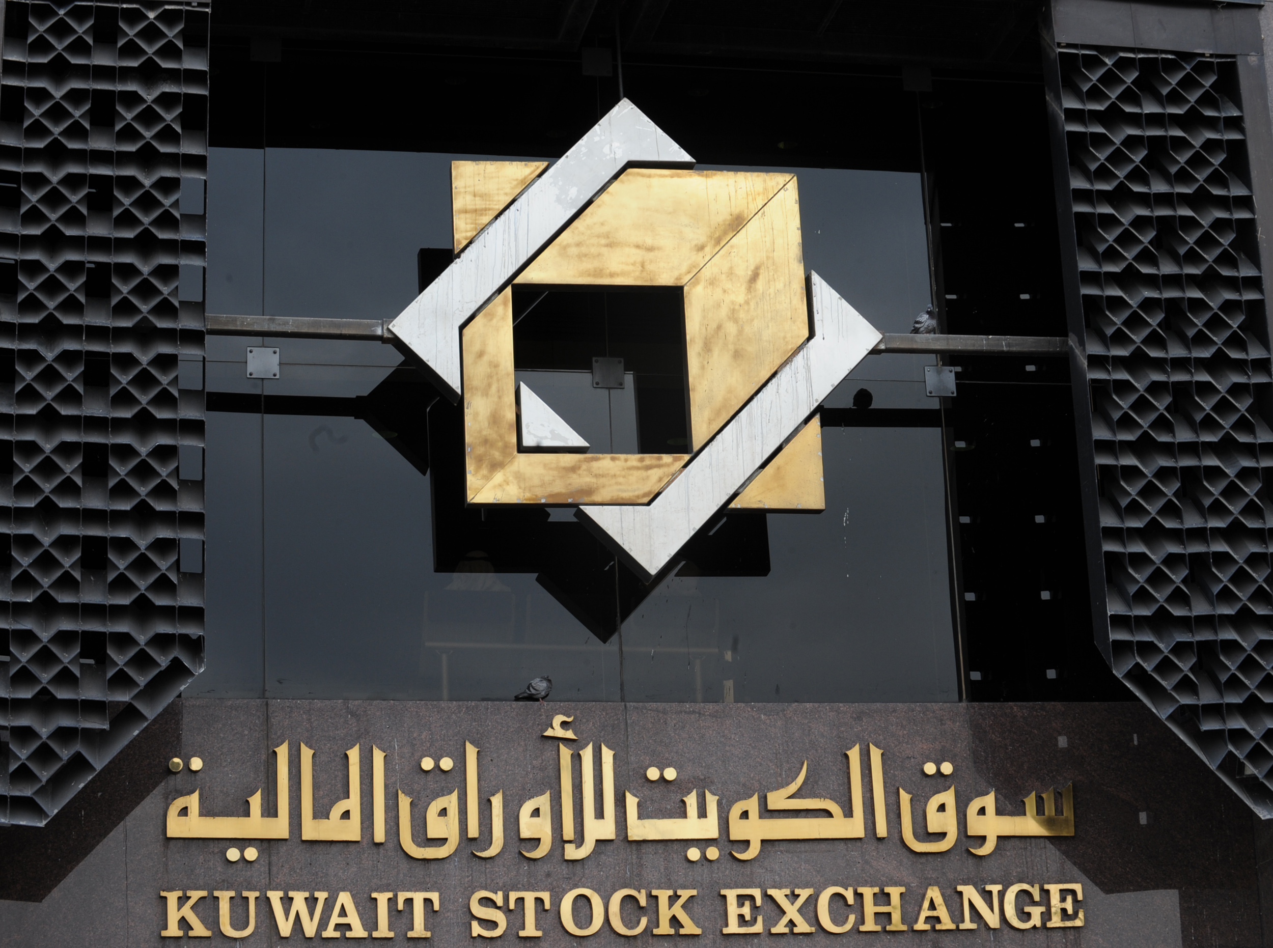 سوق الكويت للاوراق المالية (البورصة)