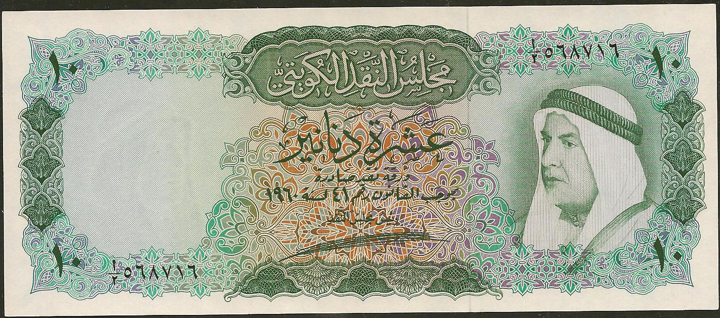 10 Kuwaiti dinars of the 1st edition