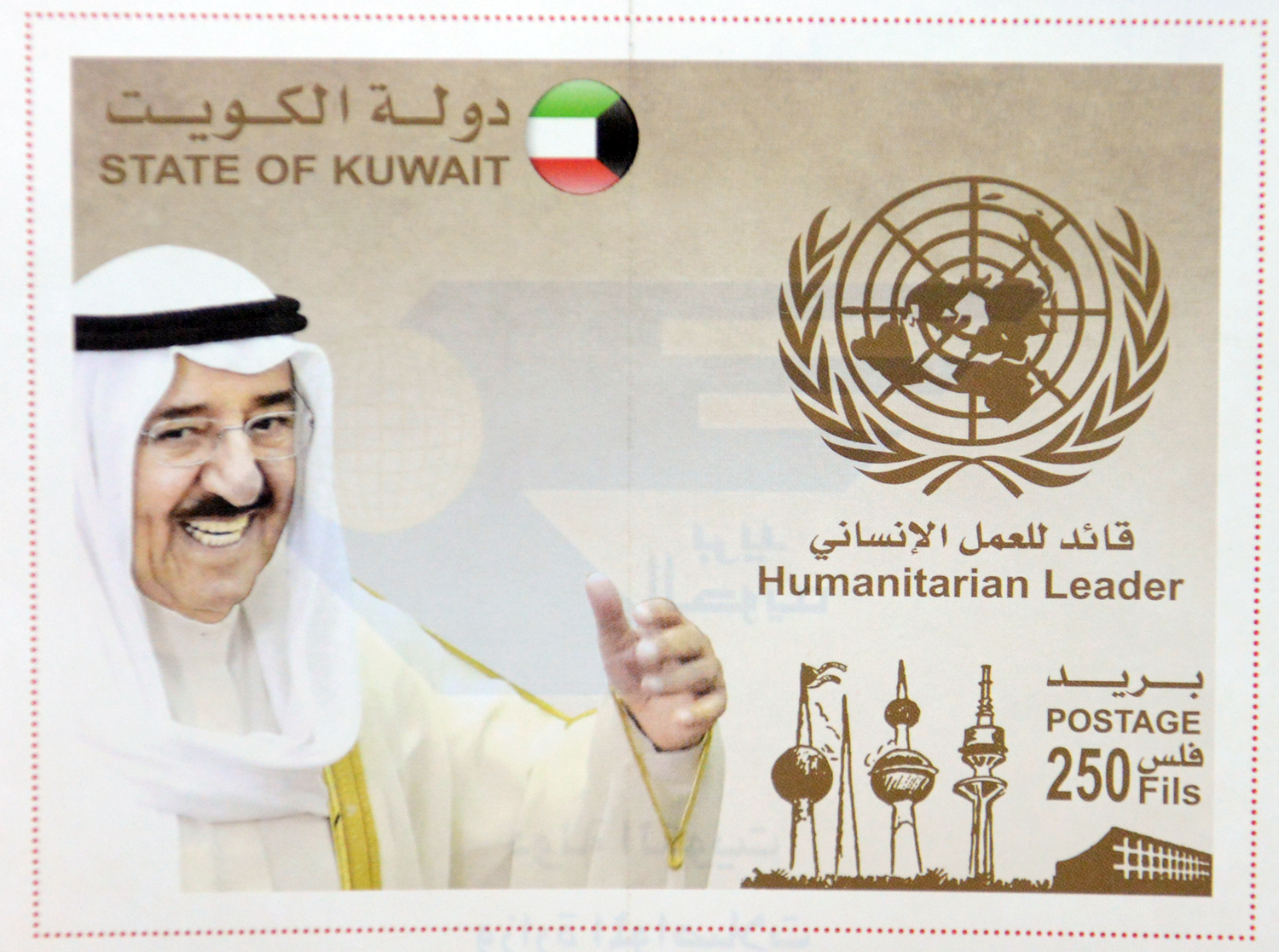Stamp with a picture (His Highness Sheikh Sabah Al-Ahmad Al-Jaber Al-Sabah: A Humanitarian Leader) to commemorate the UN honoring of Kuwait's leader