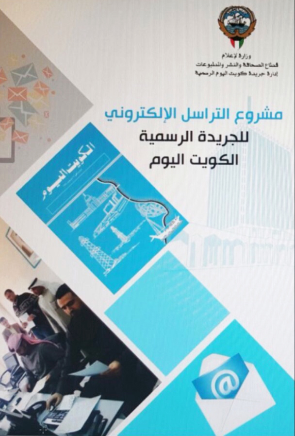 KUNA Kuwait AlYawm's instant email service with state bodies' mid