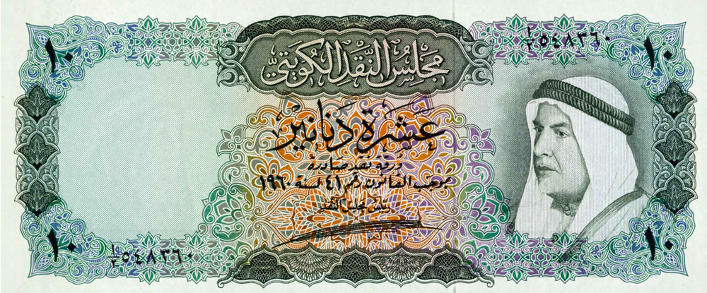 First edition of 10 Kuwaiti dinar