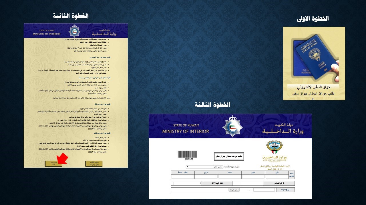 تحديث الموقع الإلكتروني لاستخراج جوازات السفر الكويتية