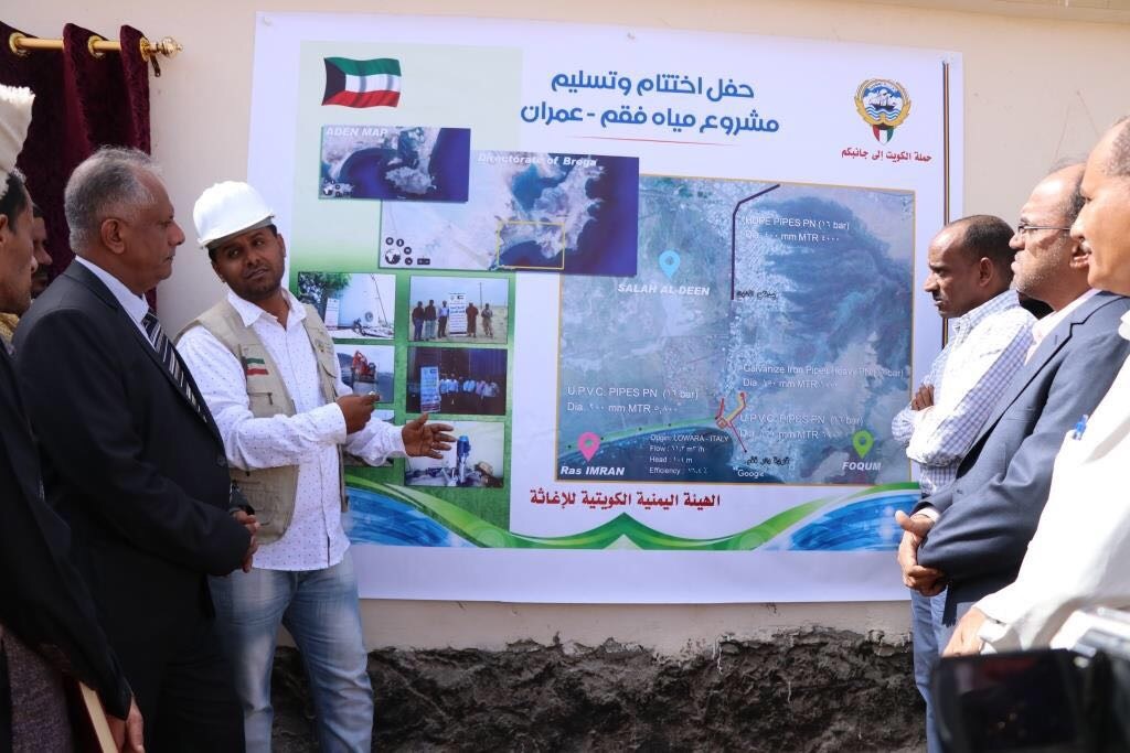 مشروع مياه (فقم- عمران) احد مشاريع المياه المقدمة من دولة الكويت لليمن