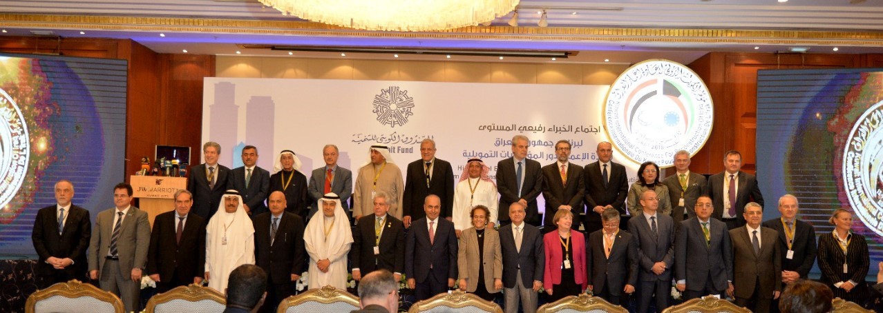 صورة جماعية للمشاركين في اجتماع (الخبراء رفيعي المستوى لبرنامج جمهورية العراق لاعادة الاعمار ودور المؤسسات التمويلية)