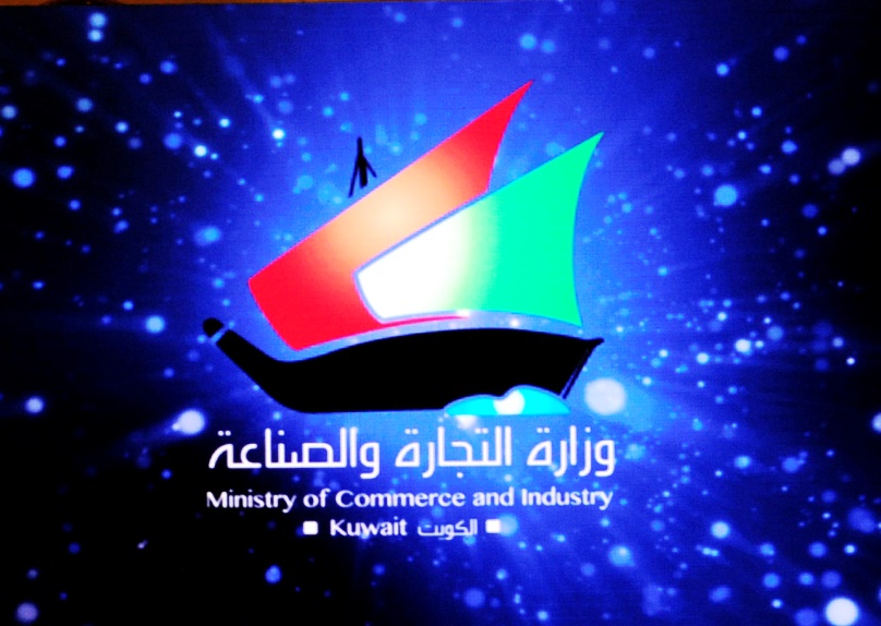وزارة التجارة الكويتية