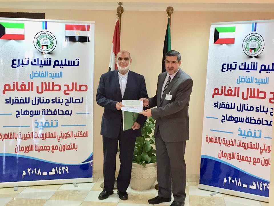 المكتب الكويتي للمشروعات الخيرية يقدم تبرعات الى جمعية الأورمان الخيرية في مصر