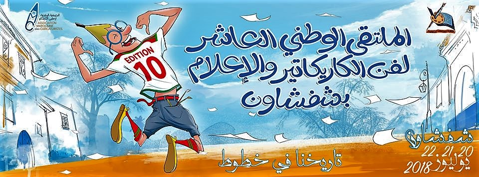 Morocco's Chefchaouen hosts cartoon forum