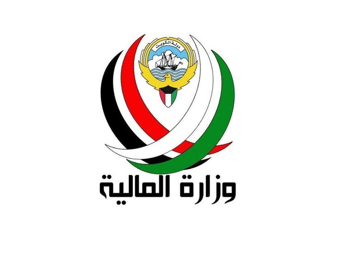 Kuwaiti Ministry of Finance