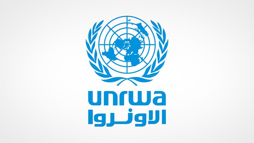 وكالة الأمم المتحدة لإغاثة وتشغيل اللاجئين الفلسطينيين (الأنروا)