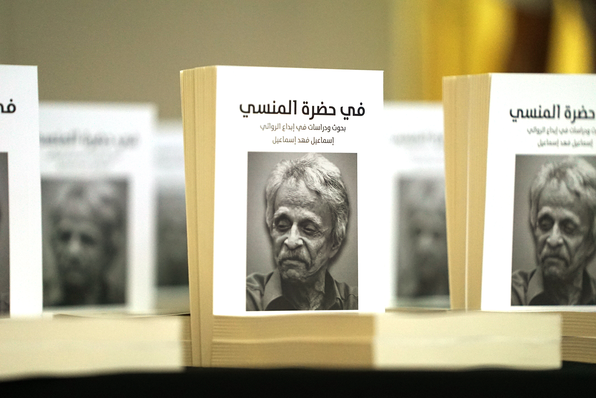كتاب (في حضرة المنسي) يوثق حياة الروائي الكويتي اسماعيل فهد اسماعيل