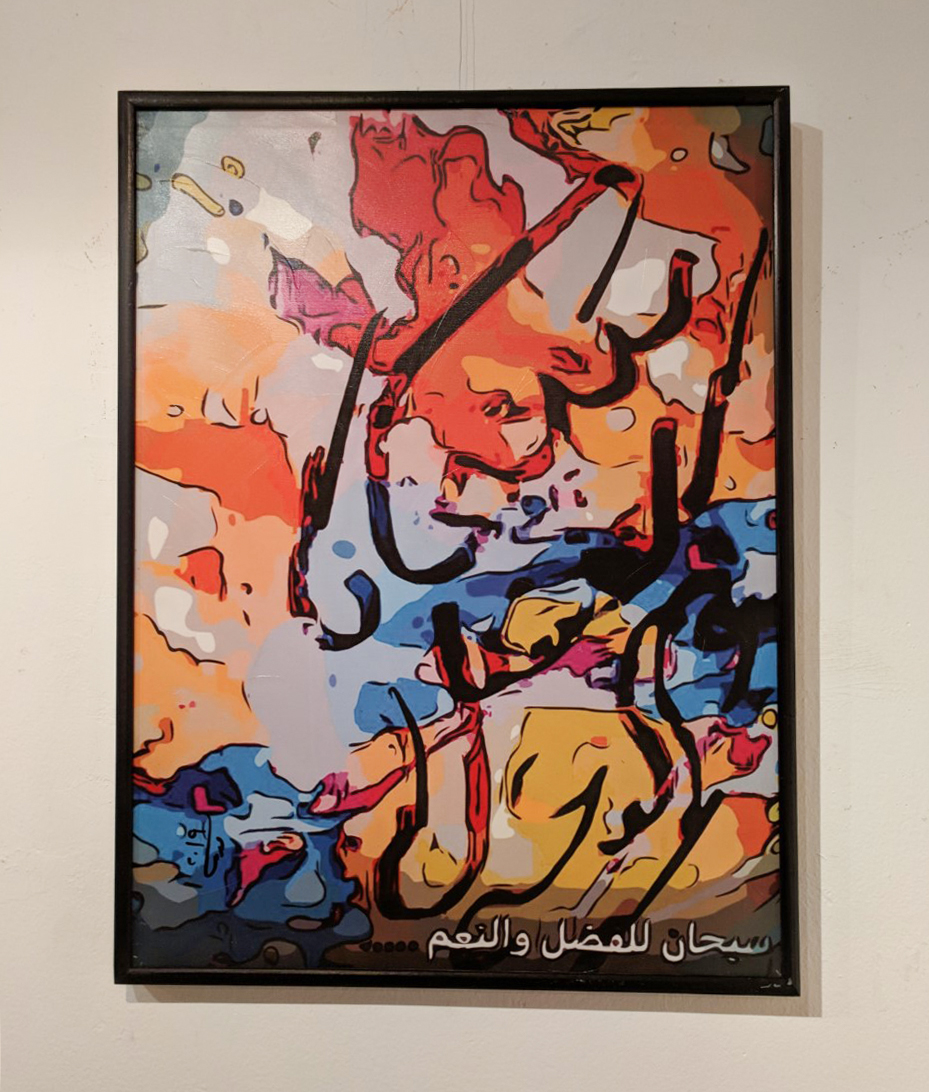 One of Mshebib Al-Otaibi's artwork 