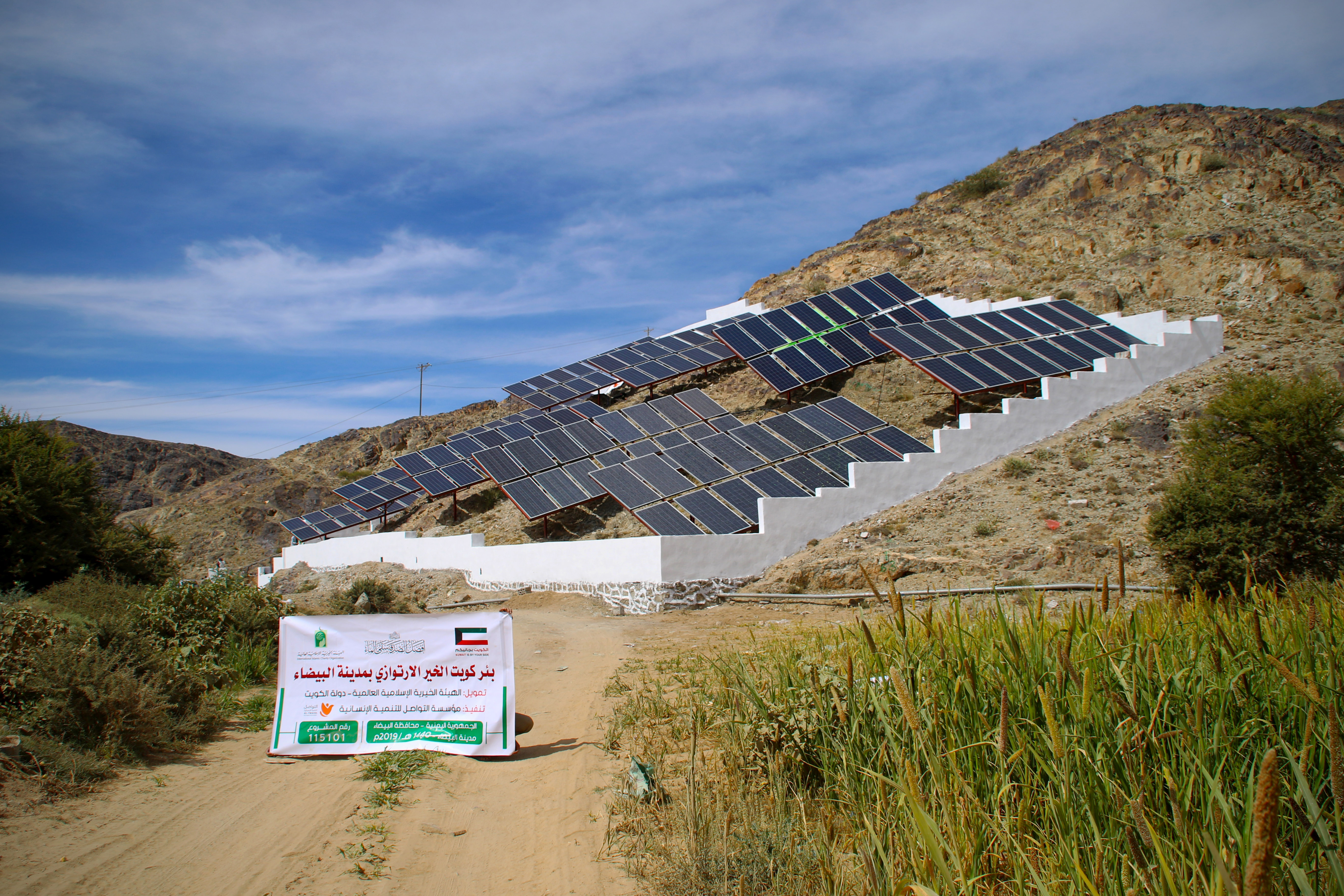 مشروع (بئر كويت الخير) الارتوازية التي تعمل بالطاقة الشمسية في اليمن