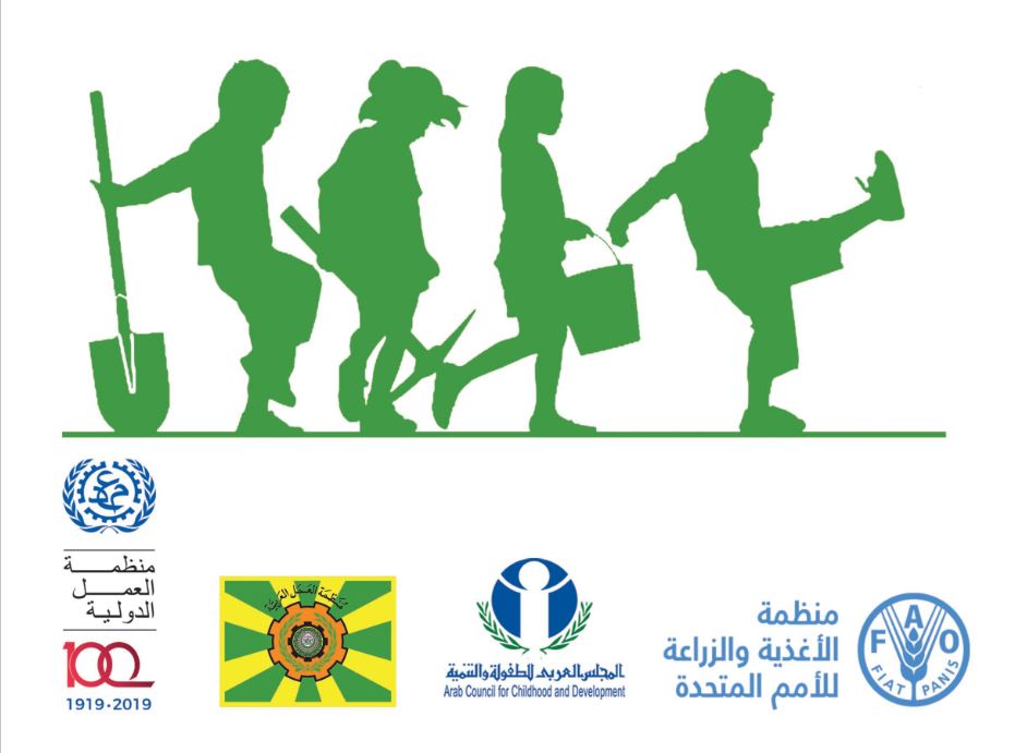 غلاف تقرير بعنوان (عمل الاطفال في المنطقة العربية: تحليل كمي ونوعي)