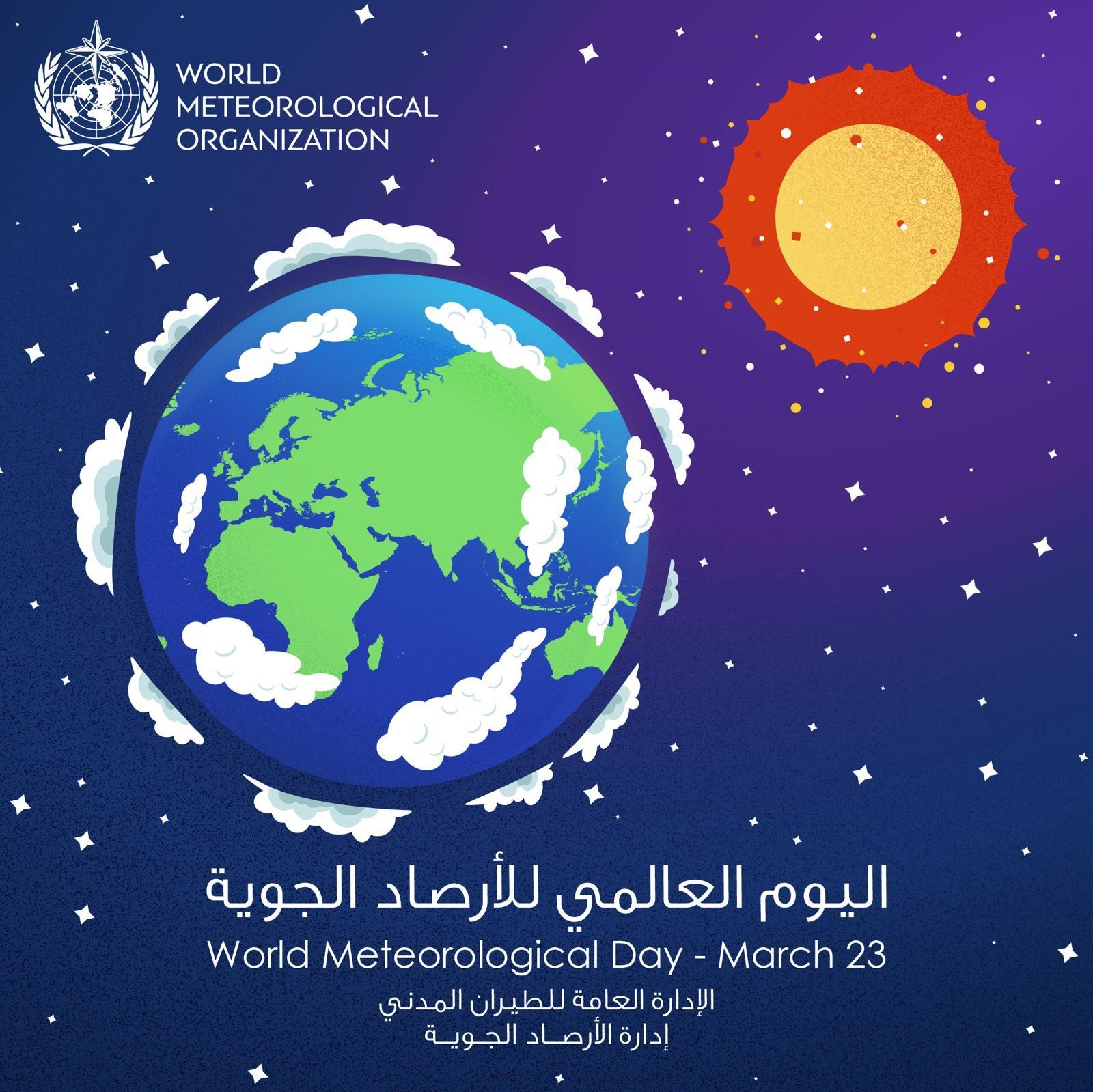 اليوم العالمي للأرصاد الجوية تحت شعار (الشمس والكرة الأرضية والطقس)