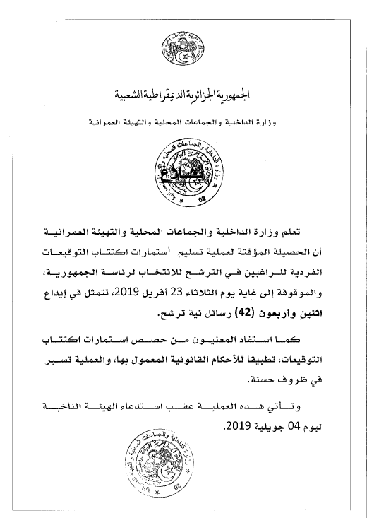 بيان وزارة الداخلية الجزائرية حول عدد الراغبين في الترشح للرئاسيات