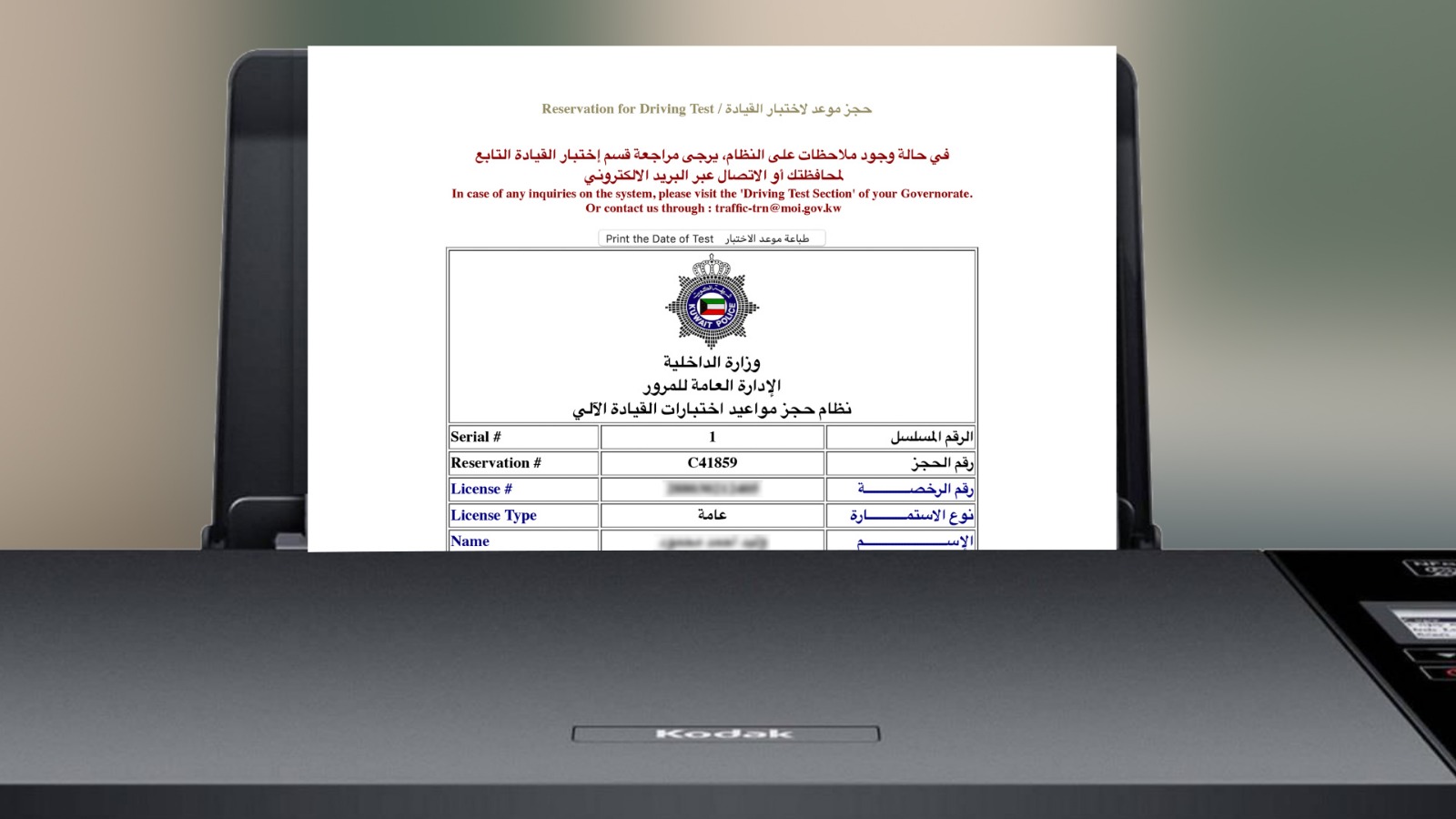 طلب حجز موعد اختبار القيادة عبر موقع وزارة الداخلية الإلكتروني