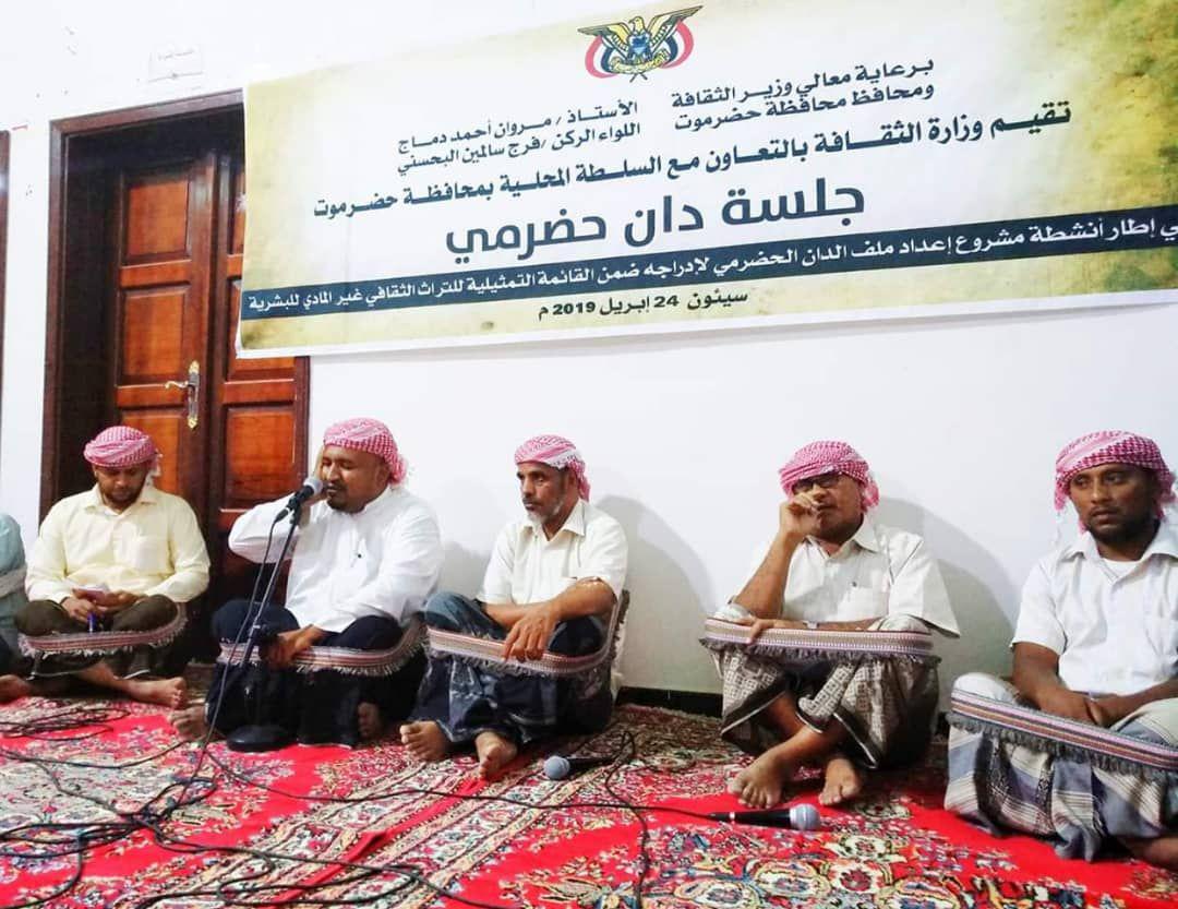 جلسة دان حضرمي على هامش ندوة ثقافية بمدينة سيؤون اليمنية